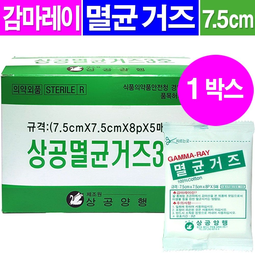 상공 멸균거즈(7.5cmx7.5cmx20팩)- 1박스/멸균가아제 순면거즈