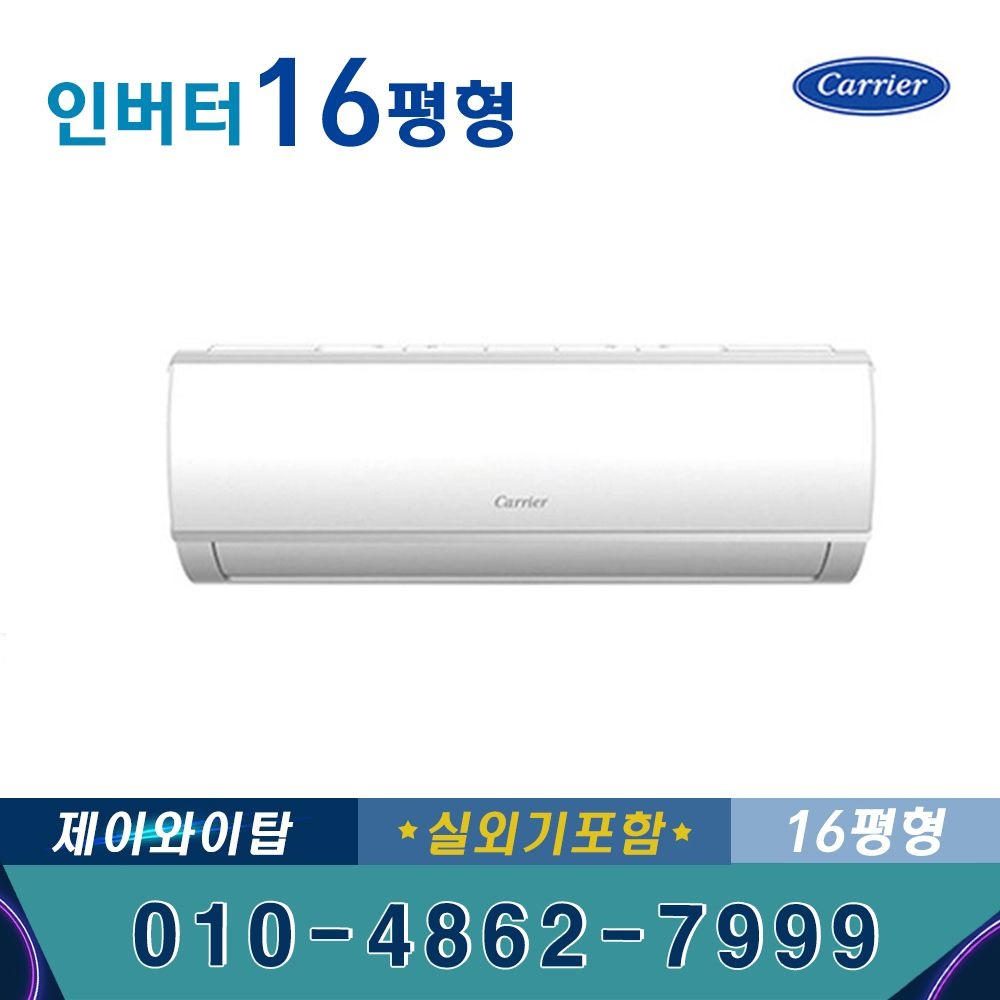 캐리어 신형 벽걸이 에어컨 16평 DRCE161FAWWSD 인버터 가정용