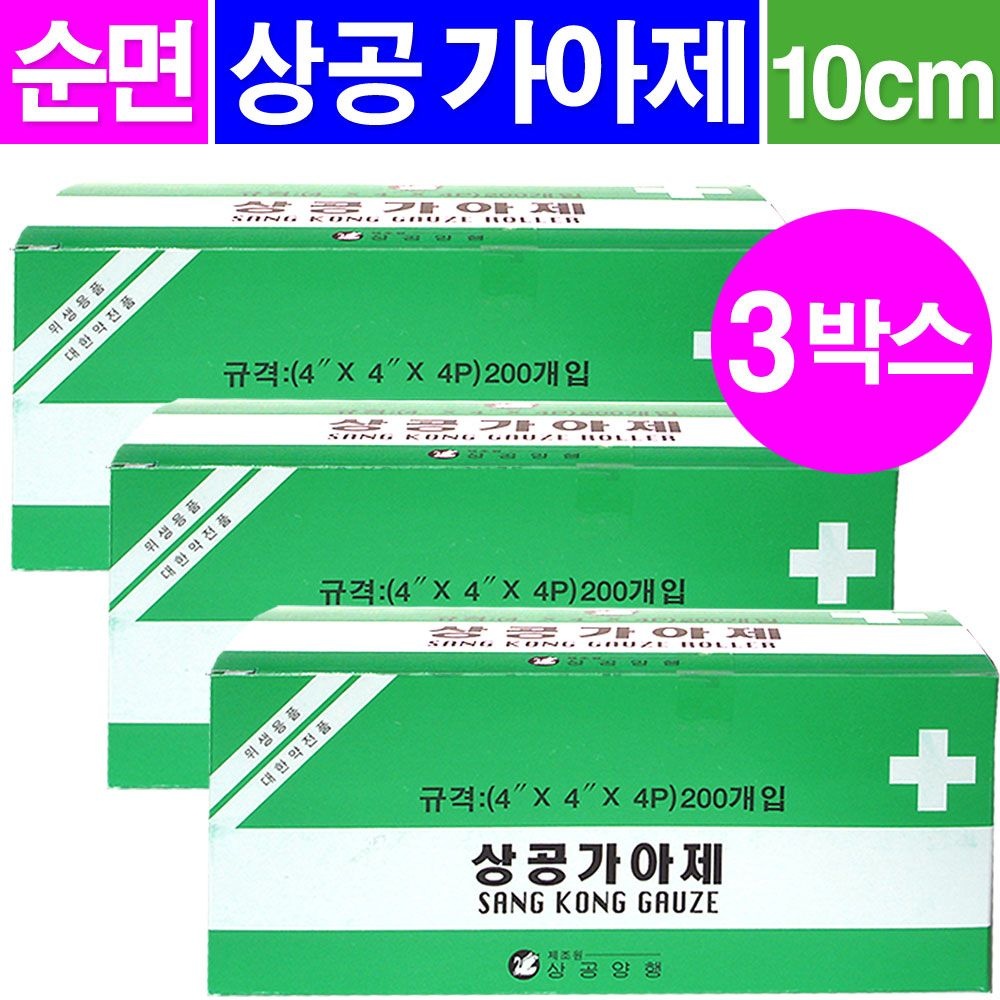 상공 가아제(10cmx10cmx4px200매)- 3박스/상공거즈 순면거즈 상처거즈 접은거즈