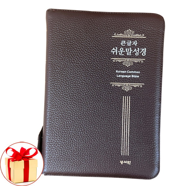 [아이와함께] (사은품증정) 성서원 고급판 큰글자 쉬운말성경 특중 단본 천