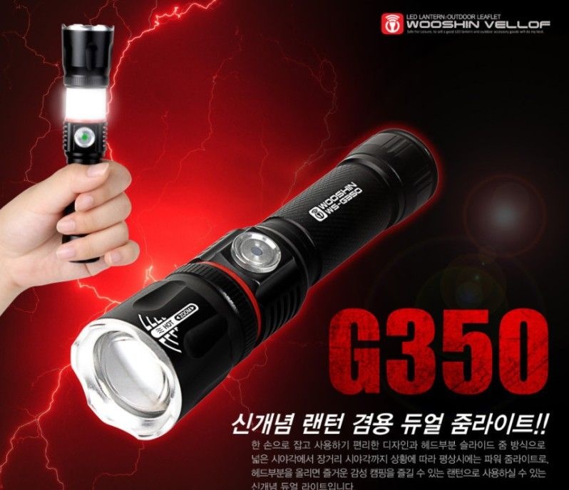 우신벨로프 WS-G350 직충전 듀얼 줌라이트 랜턴겸용