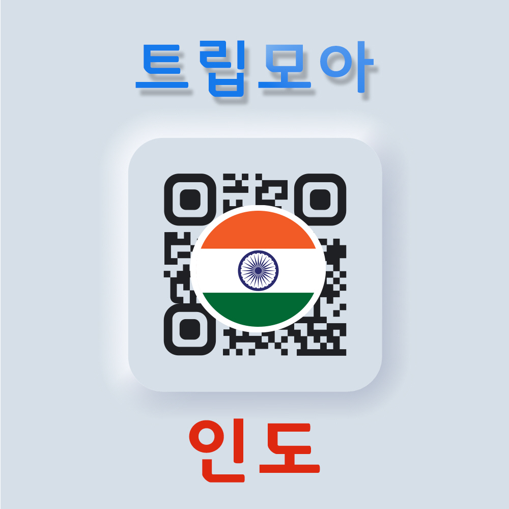인도 eSIM 당일발송 무제한 고아 바라나시 미얀마 양곤 바간 여행 e심