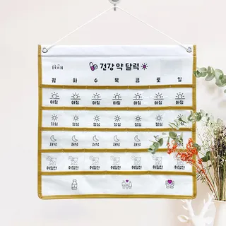 fooi 벽걸이 패브릭 약달력 약먹는달력 약보관함 투명포켓 생활비 용돈 달력