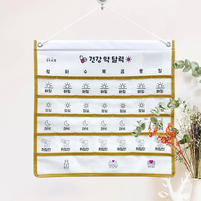 fooi 벽걸이 패브릭 약달력 약먹는달력 약보관함 투명포켓 생활비 용돈 달력