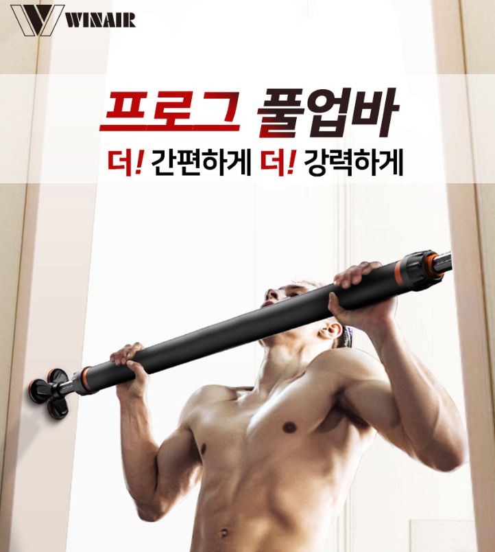 문틀 턱걸이 운동기구 가정용 실내 방문 문틈 철봉 매달리기 풀업바