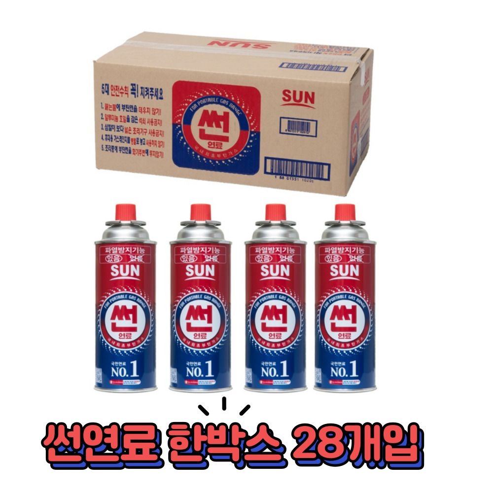 [오늘출발] 국민연료 썬연료 부탄가스 220g 한박스 28개입