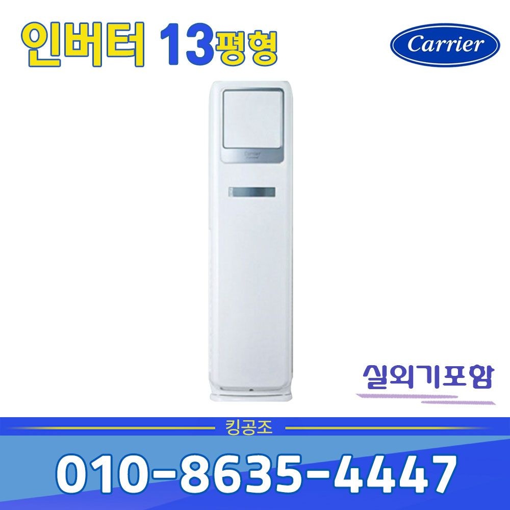 캐리어 DSCE131SAWWSD 인버터 스탠드 에어컨 13평 기본설치별도
