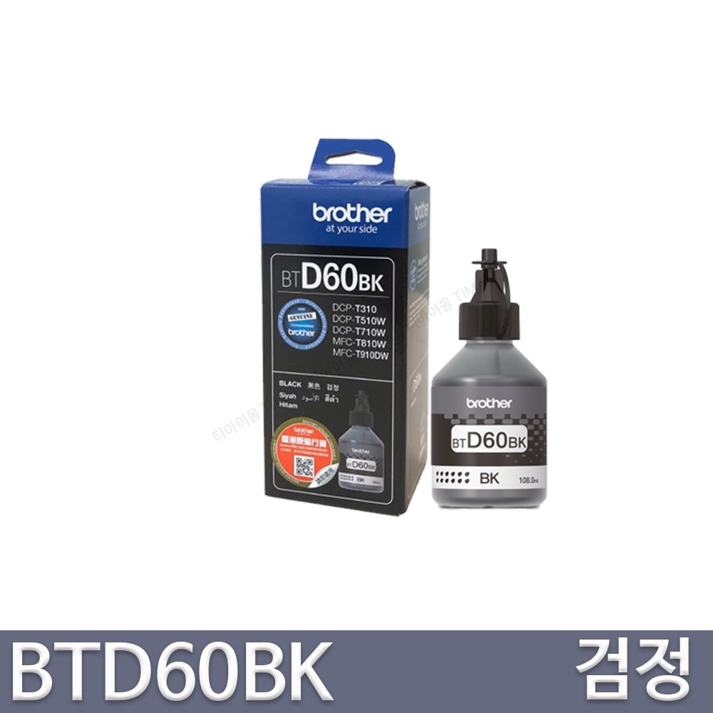 브라더 정품잉크 BTD60 BT5000 DCP-T220 DCP-T310 DCP-T420W DCP-T510W DCP-T520W DCP-T710W DCP-T720DW DCP-T820DW DCP-T825DW