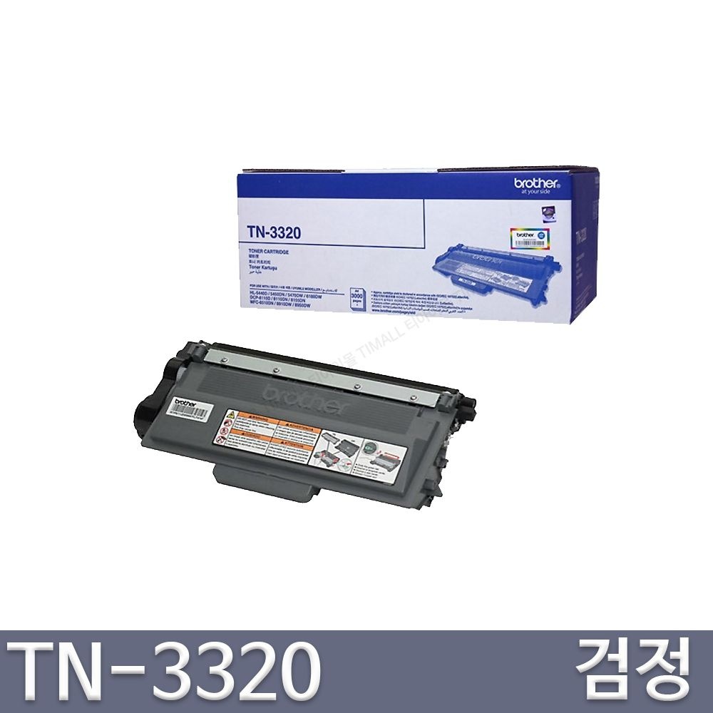 브라더 정품토너 TN-3320 HL-5440D HL-5450DN HL-5470DW HL-6180DW DCP-8110D DCP-8110DN DCP-8155DN MFC-8510DN MFC-8910DW MFC-8950DW
