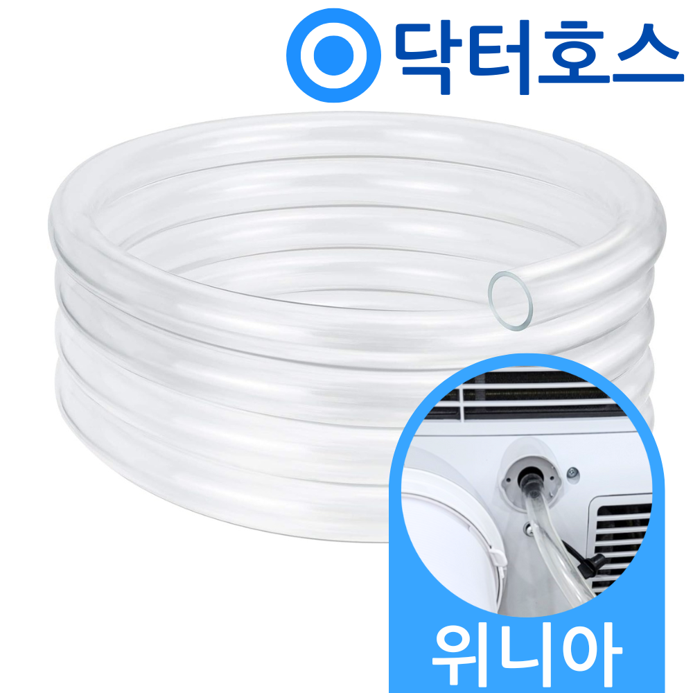 닥터호스 위니아제습기 호스 EDHA11W3 연속배수 드레인 호수