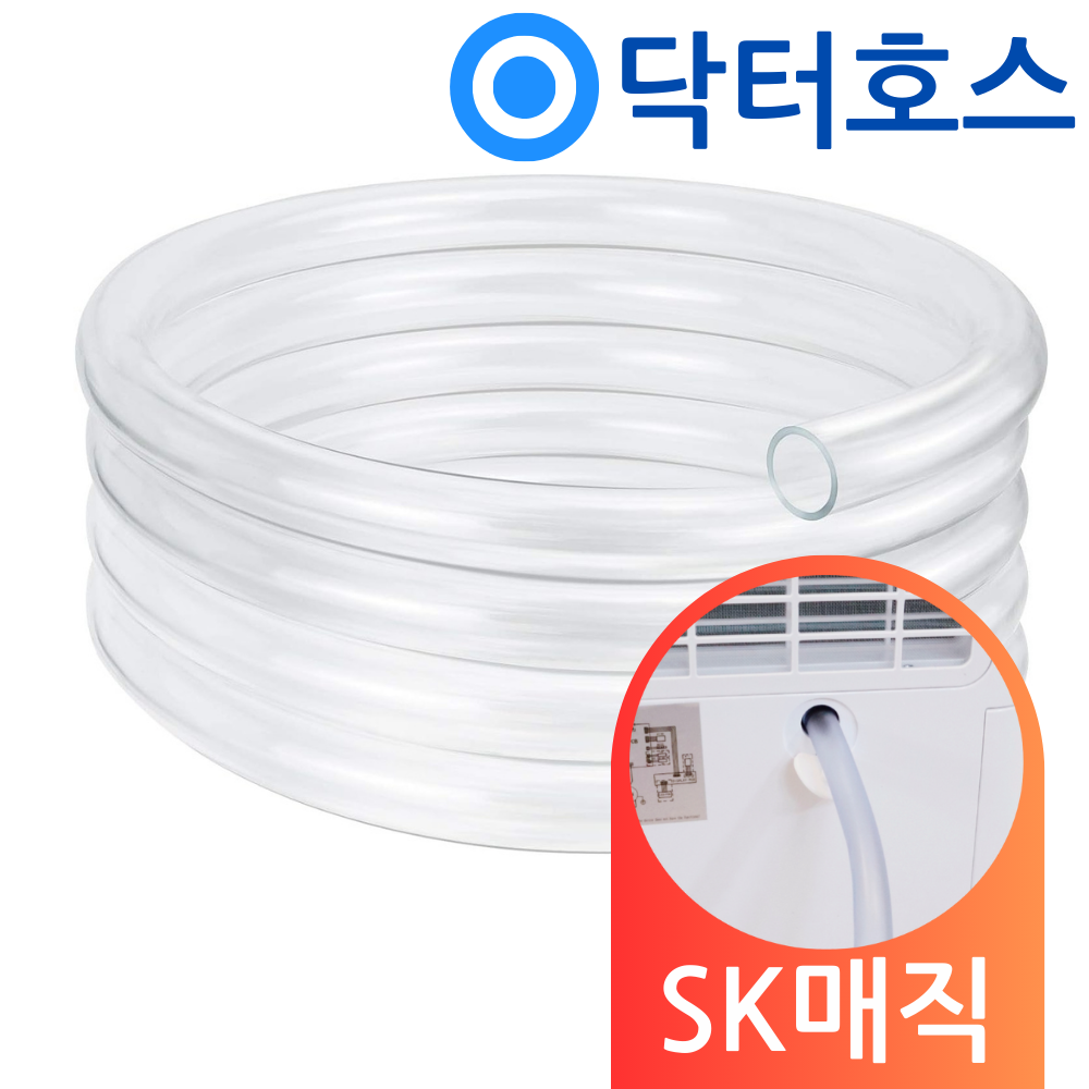 닥터호스 SK매직 13리터 제습기 연속배수 호스 DEH-140LI10BG 드레인 호수