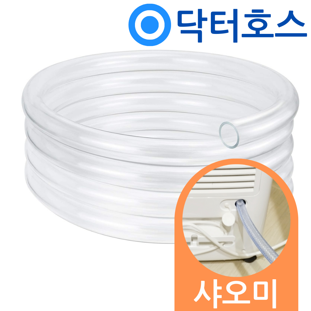 닥터호스 샤오미 제습기 호스 CSJ0122DM 배수 연장 연속 드레인 호수