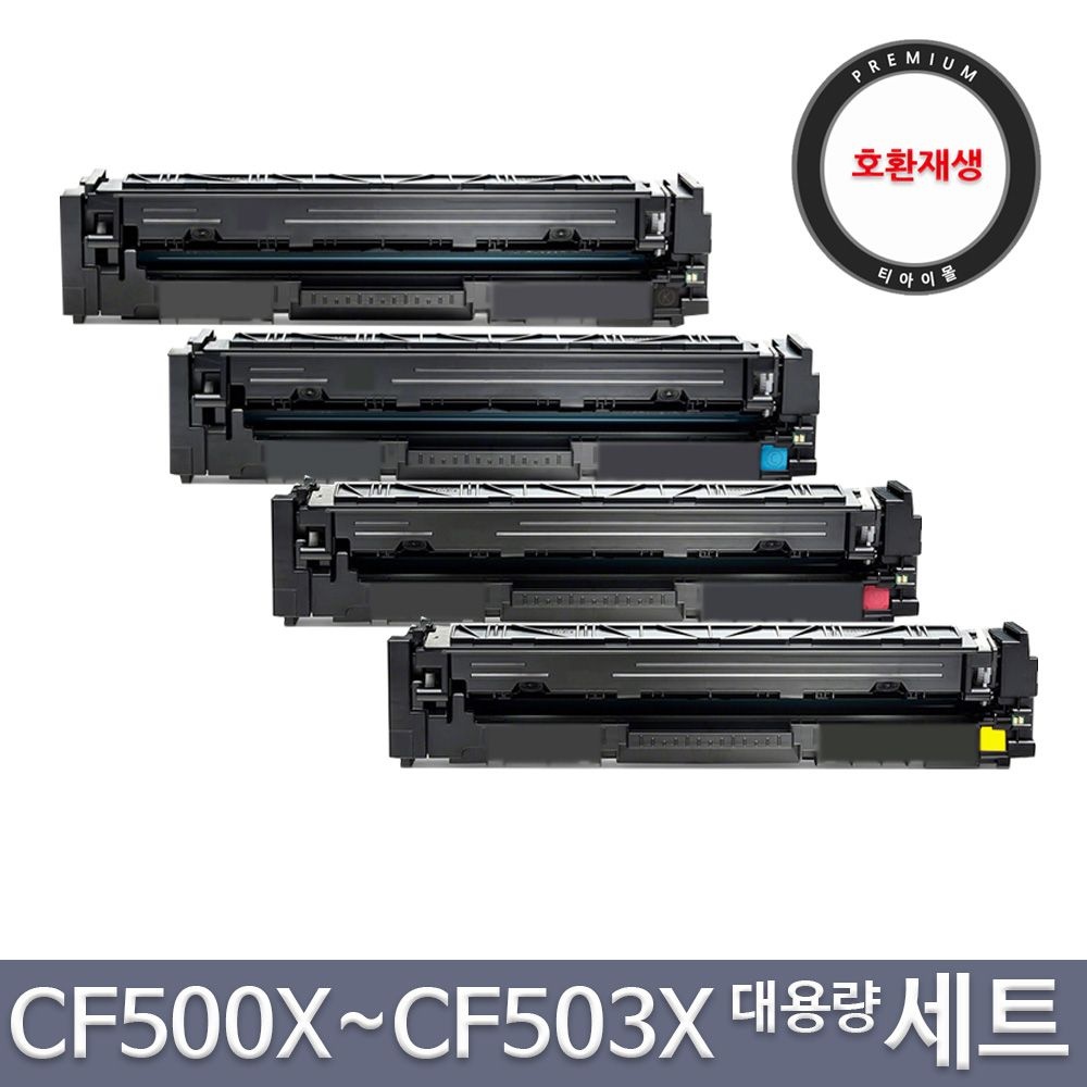 호환토너 대용량세트 CF500X CF501X CF502X CF503X M254dn M254dw M254nw M280nw M281cdw M281fdn M281fdw