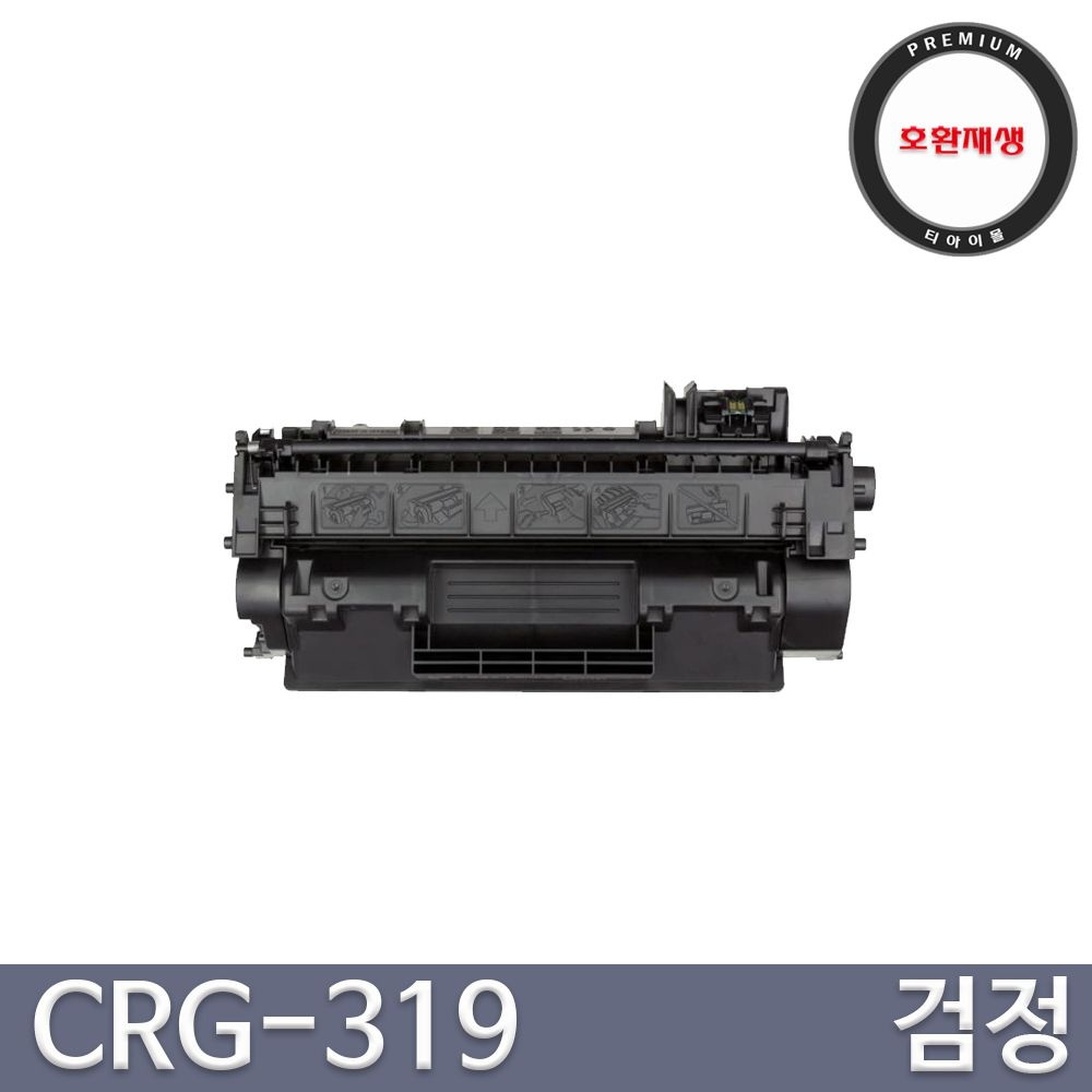 호환토너 CRG-319 CRG-319II LBP251dw LBP251dwz LBP251dwy LBP252dw LBP253xy LBP253xzt LBP6300dn LBP6303dn LBP6304dn