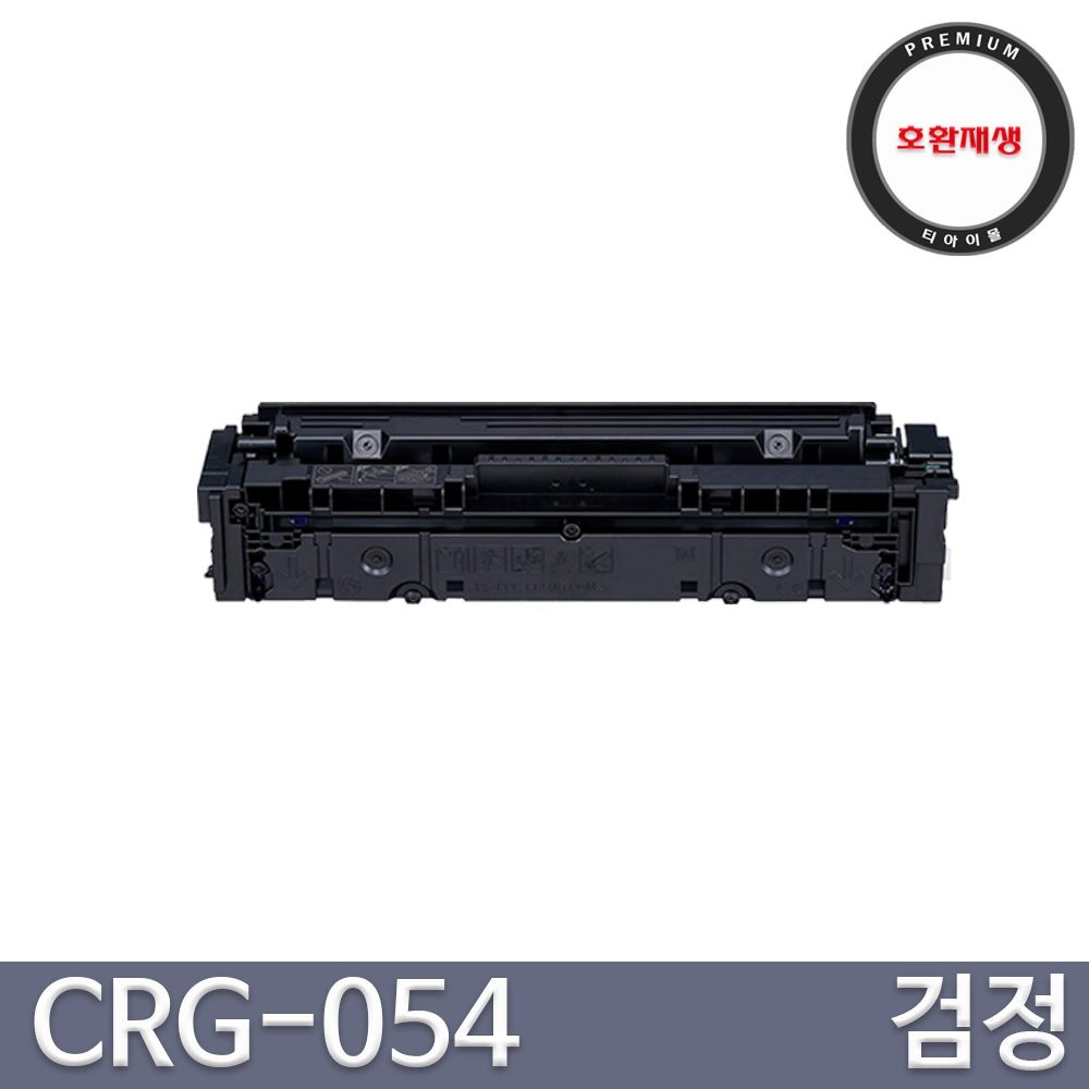 호환토너 CRG-054 LBP621cw LBP623cdw LBP6291cwKG MF641cw MF643cdw MF645cx MF6495cxKG