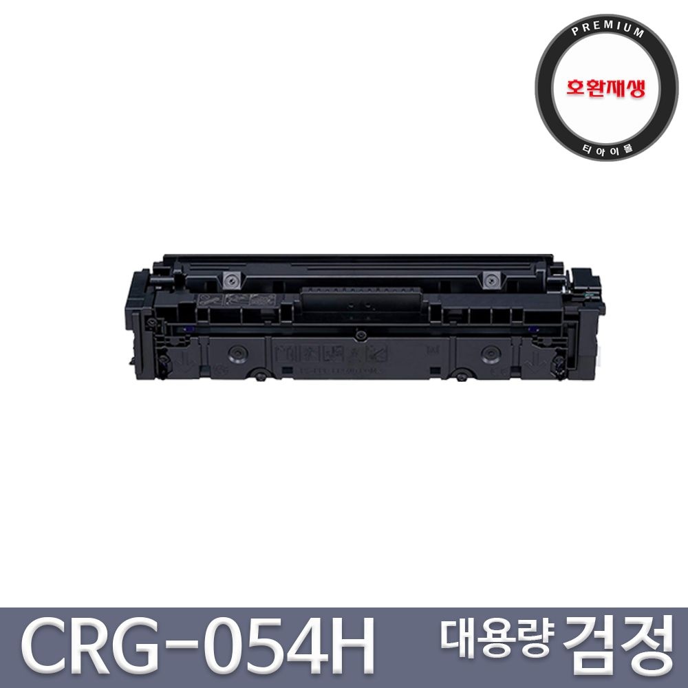 호환토너 대용량 CRG-054H LBP621cw LBP623cdw LBP6291cwKG MF641cw MF643cdw MF645cx MF6495cxKG