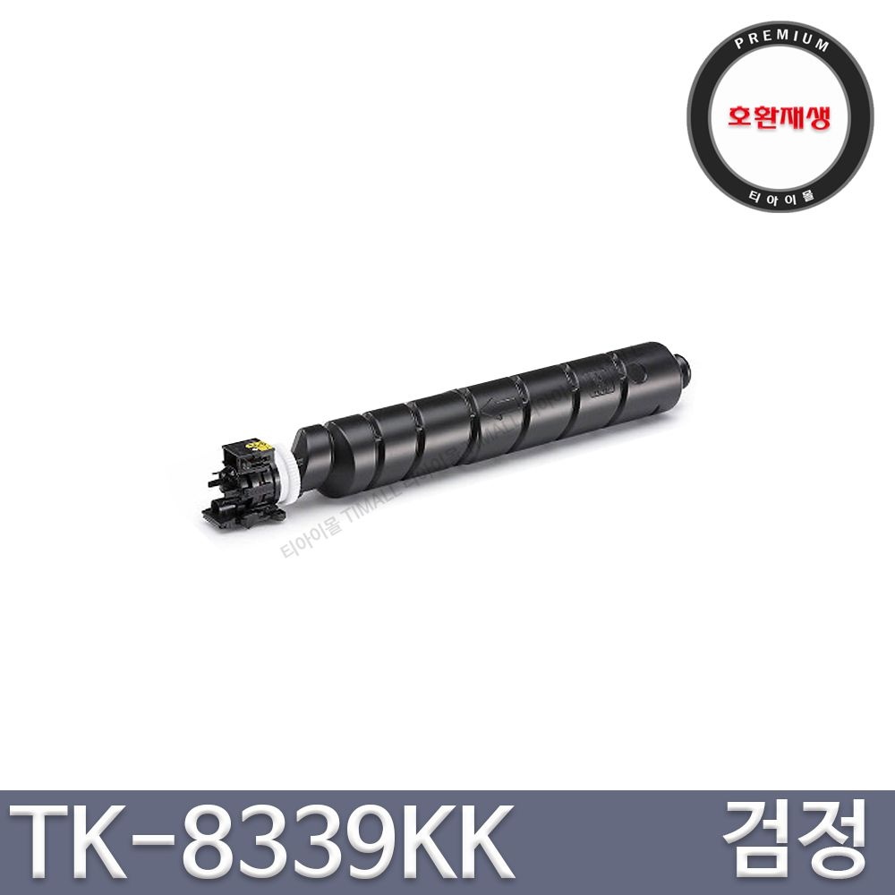 호환토너 TK-8339KK TK-8339KC TK-8339KM TK-8339KY TASKalfa3252ci TASKalfa3252ciG TASKalfa3253ci