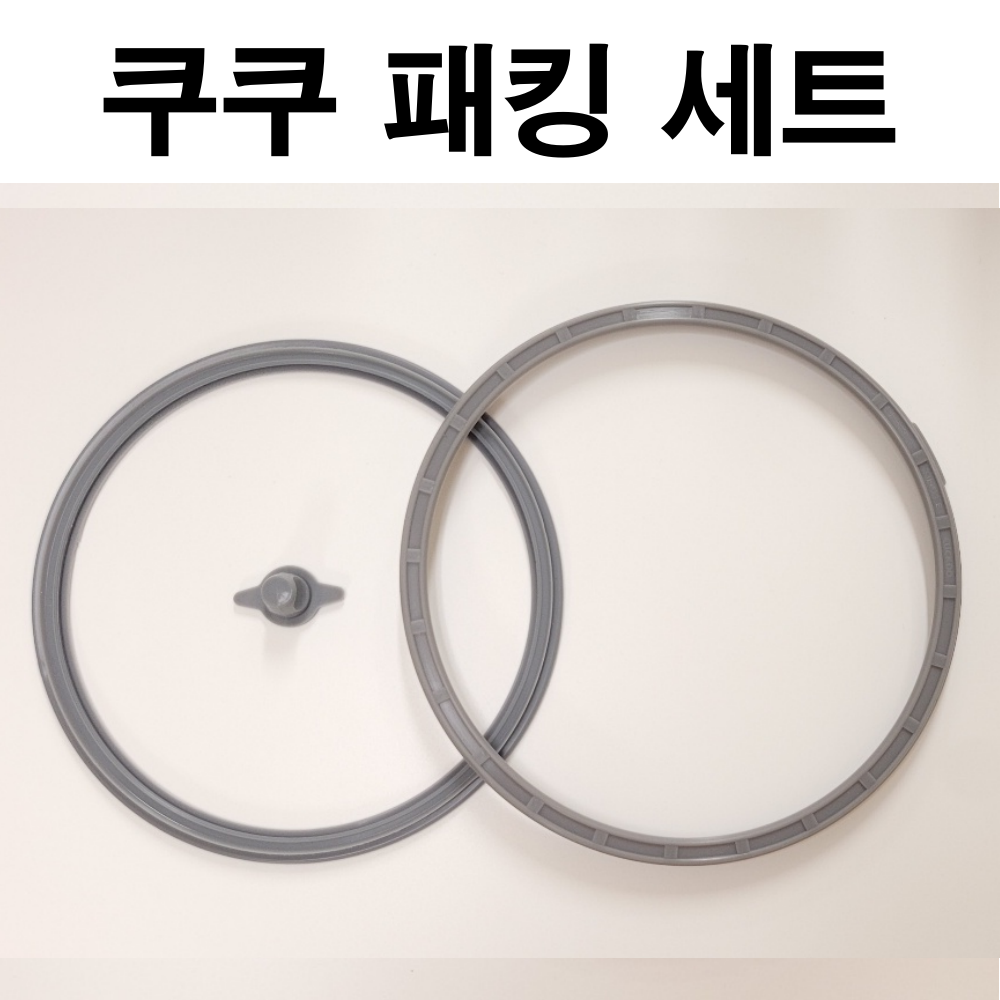 [오늘출발] 쿠쿠 10인용 압력밥솥고무패킹교체 CRP-HUF105SDB세트