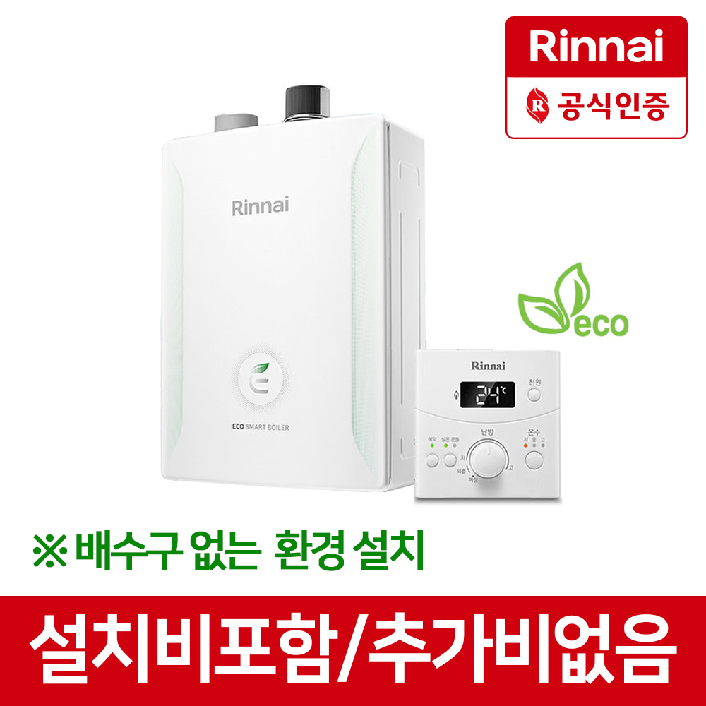 린나이 친환경보일러 저녹스 R331S 13/16/20/25KF 환경부2종 일반가스보일러 용량선택 주말설치 당일설치가능