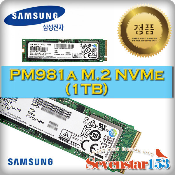 삼성전자(정품) PM981a M.2 2280 NVMe TLC 3D낸드 (1TB) / 방열판+고정나사 증정 ~SSG153