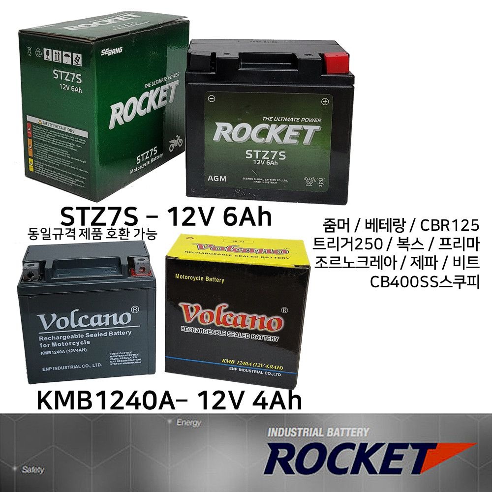 2번 22번 오토바이 배터리 12V 6Ah 구형PCX CBR125R 로케트 볼케이노 밧데리
