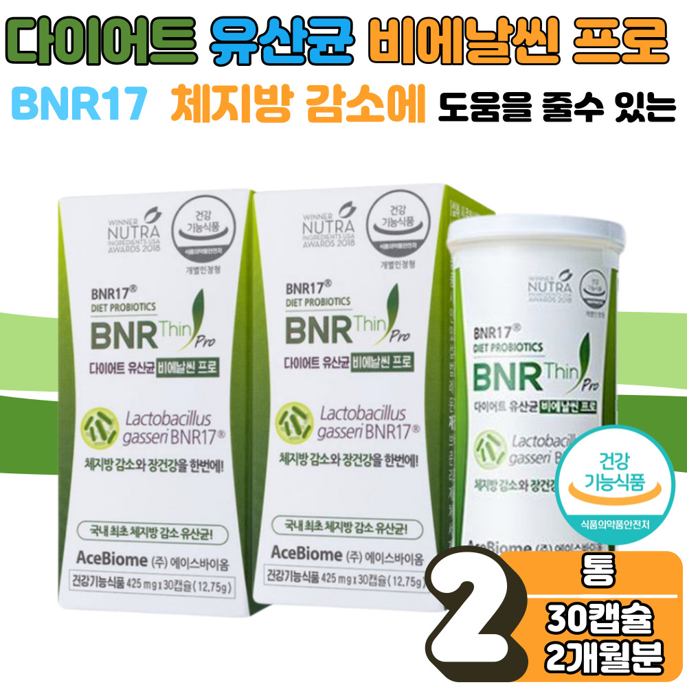 모유 유래 비에날씬 비애날씬 비앤알 17 유산균 BNR 비엔알 김희선 유상균 다이어트 체지방 체질량 체중 몸무게 허