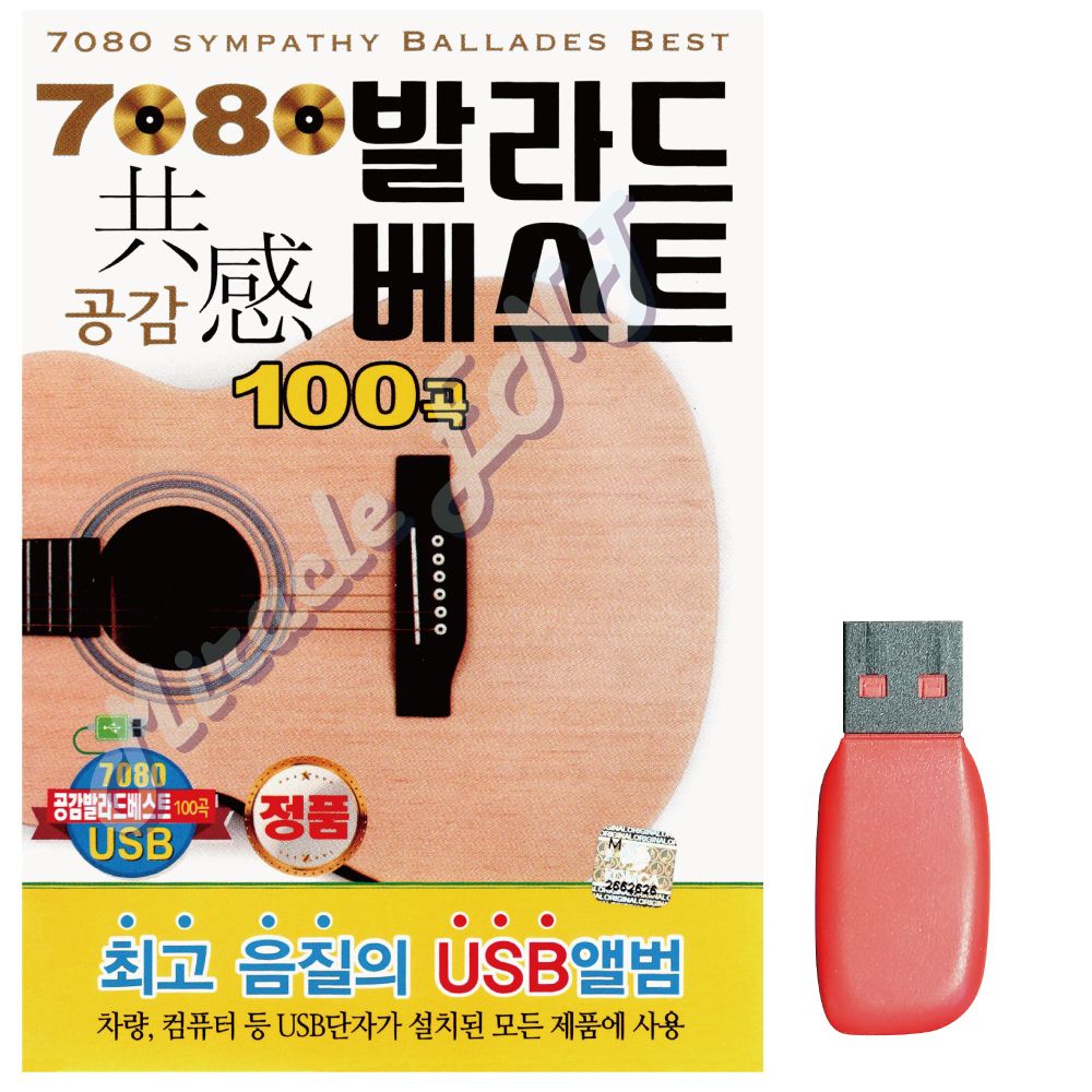 상세설명참조 7080 음악USB 발라드 7080노래 베스트 공감 7080가요