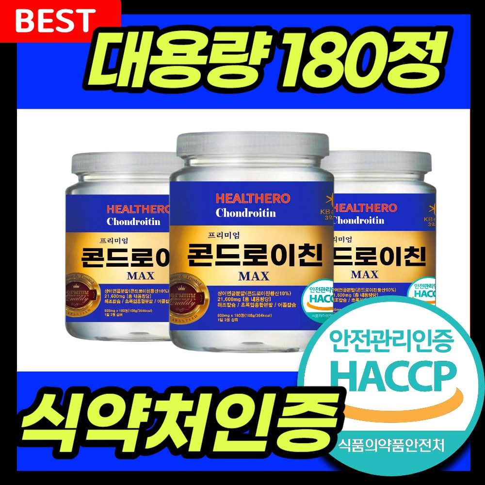 콘드로이친 대용량 180정 관절엔 msm 관절연골영양제 소 상어 연골 1200mg 여에스더 콘트로이틴 콘드로이틴