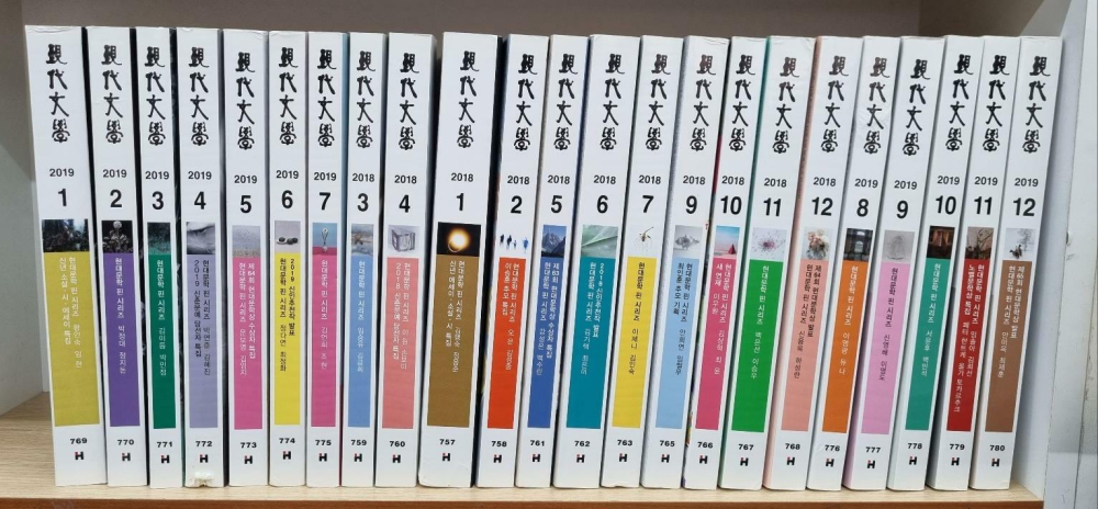 [개똥이네][중고-상] 현대문학(월간지) 2018년01월 ~ 2019년12월 중 (전23권 세트 - 18년8월 없음)(YF38)