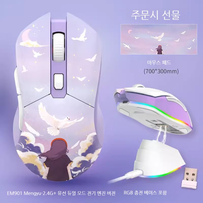 [해외] 다얼유EM901 무선 마우스듀얼 모드 블루투스 e-스포츠 게임 2.4G 충전식 RGB