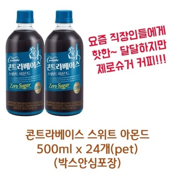 무료배송 롯데 콘트라베이스 스위트아몬드 500ml x 24개(pet)...
