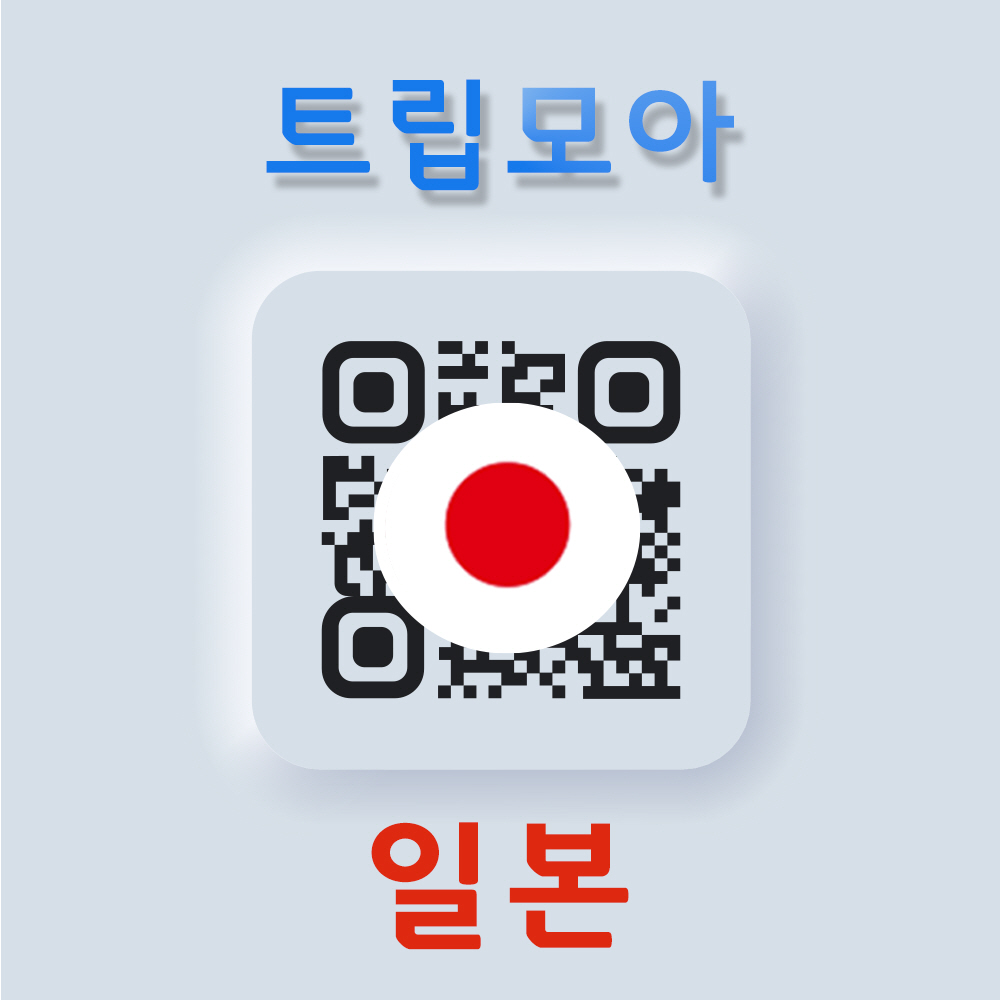 일본 eSIM 5G속도 완전 무제한 소프트뱅크 당일발송 3일 4일 5일 이심