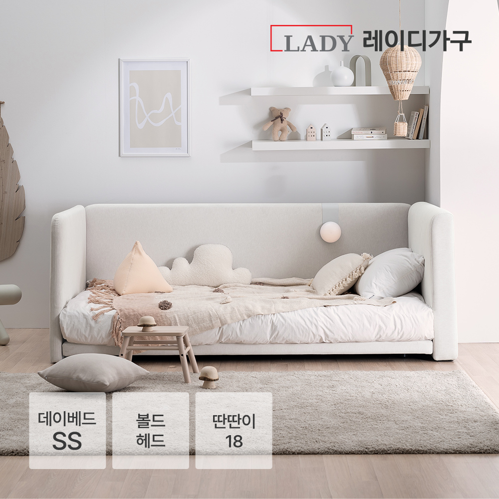 레이디가구 레브 기능성 패브릭 데이베드 볼드헤드 SS_딴딴이 18+안전가드(높은형)