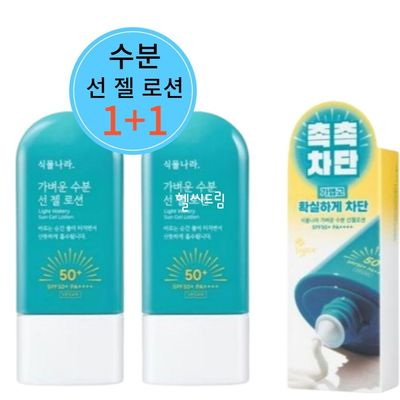 가벼운 수분 선 젤 로션