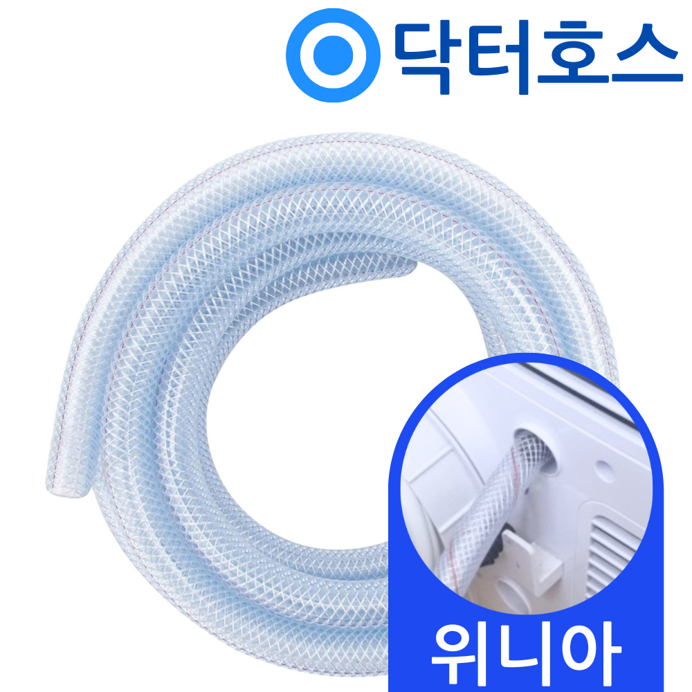 위니아 닥터호스 위니아 이동식 에어컨 MPP07CAWH 연속 배수호스 드레인 호수