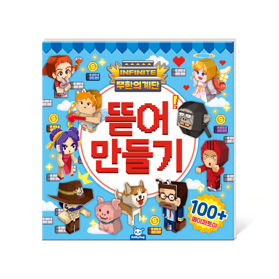 [도티도그] 무한의 계단 뜯어 만들기