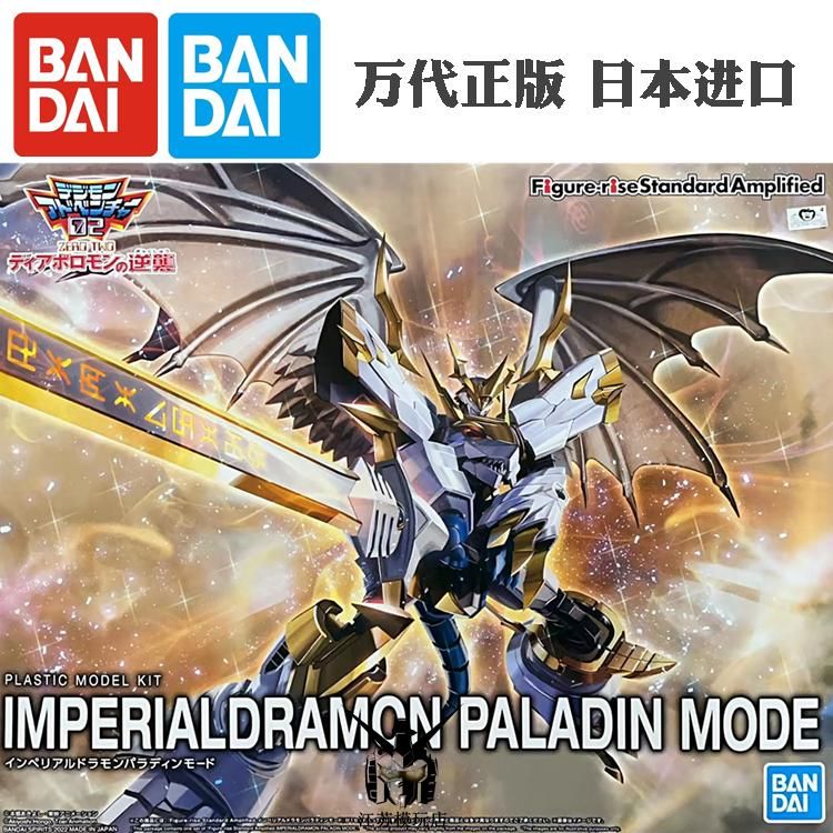 [해외] 반다이 황제드라몬 팔라딘 모드 피규어라이즈 스탠다드 AMPLIFIED