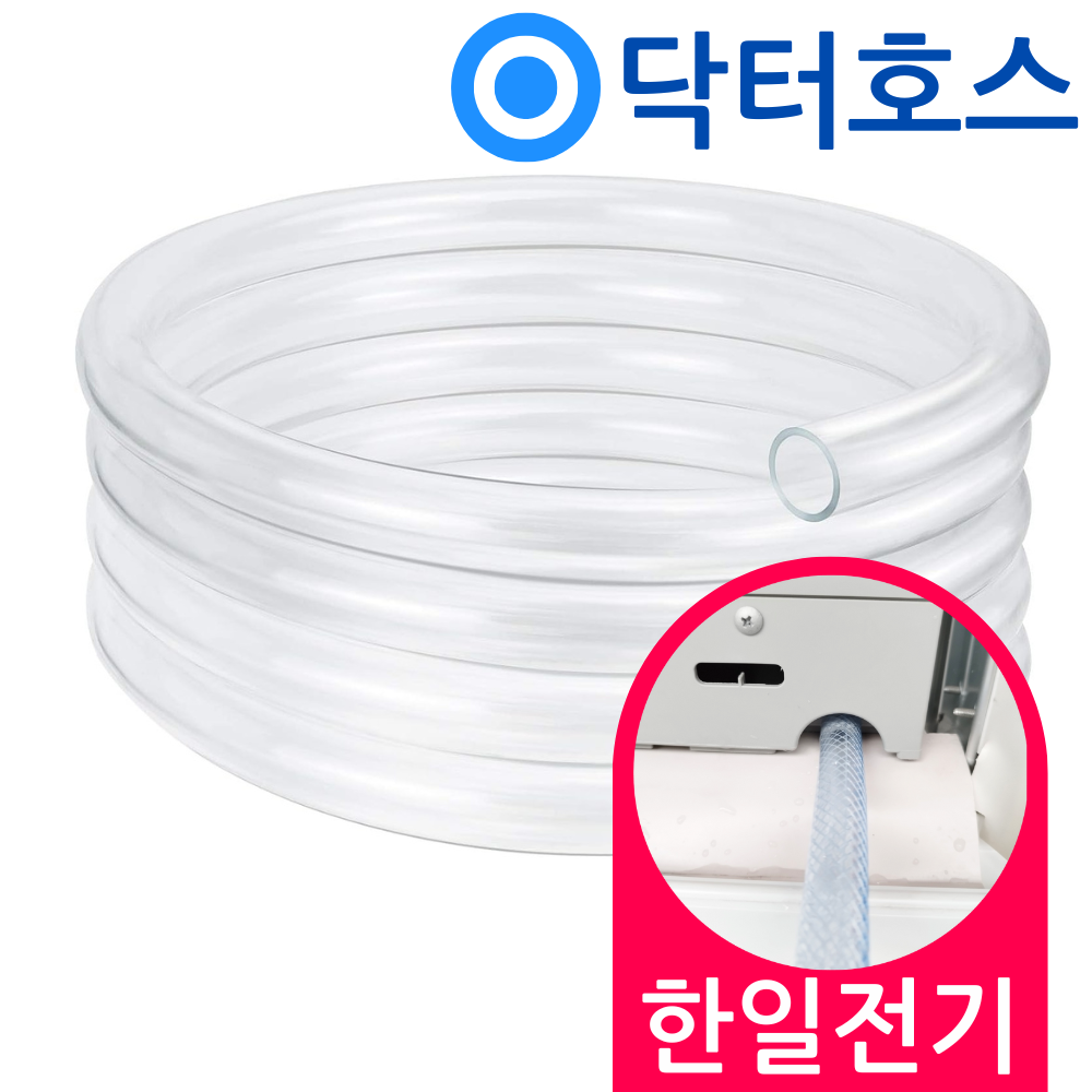 닥터호스 닥터호스 한일 창문형에어컨 호스 WAC-1905 연속 배수 연장 드레인 호수
