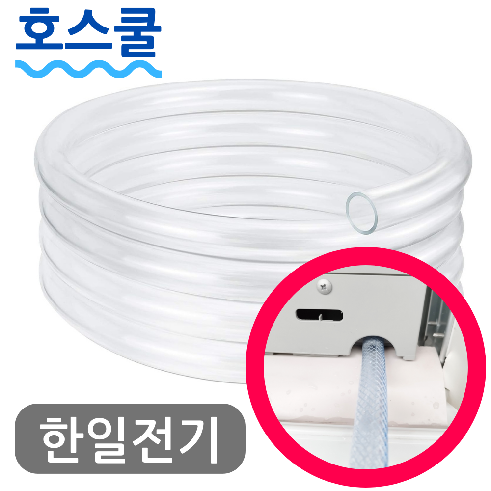 호스쿨 호스쿨 한일 창문형에어컨 호스 WAC-1905N 연속 배수 연장 드레인 호수