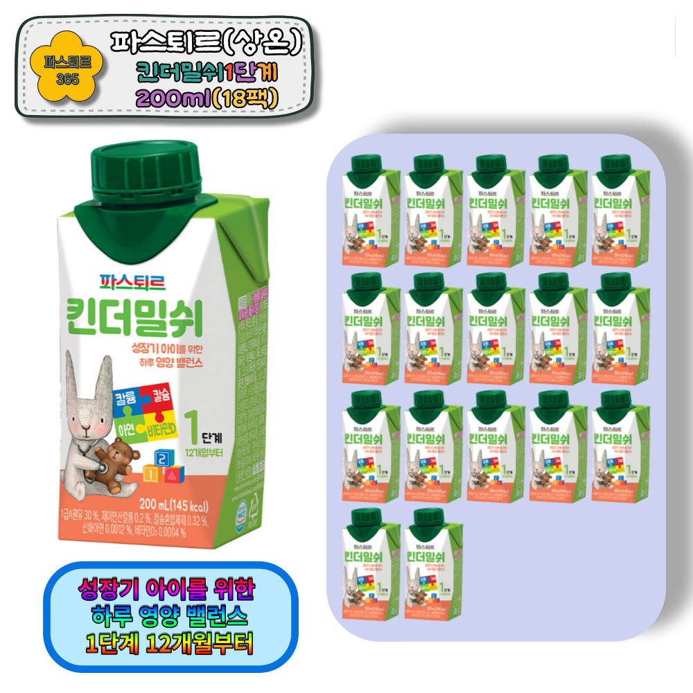 파스퇴르 킨더밀쉬 200ml (20팩)