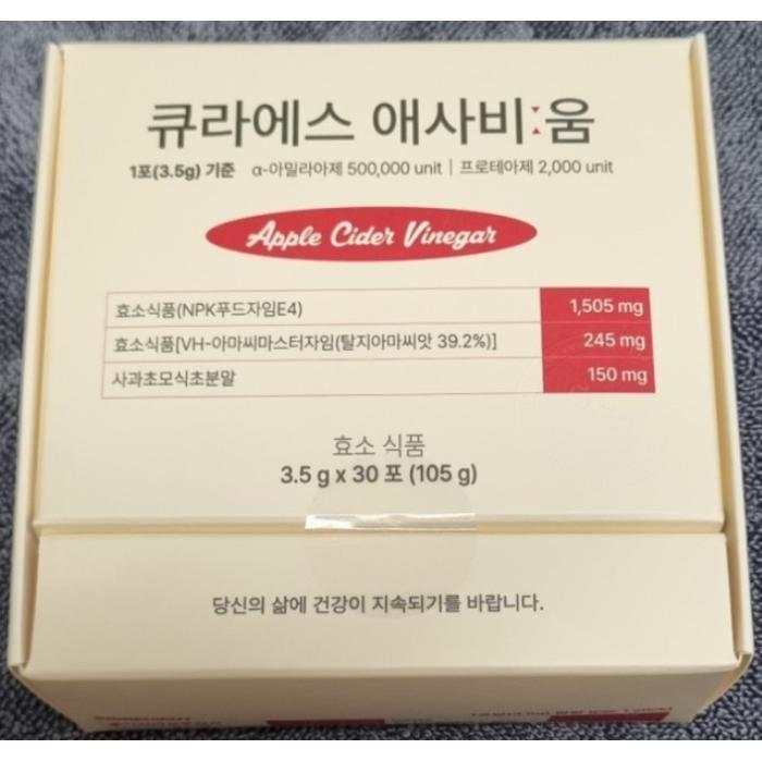 [[정품]] 큐라에스 애사비움효소 곡물효소 사과초모식초분말 유산균