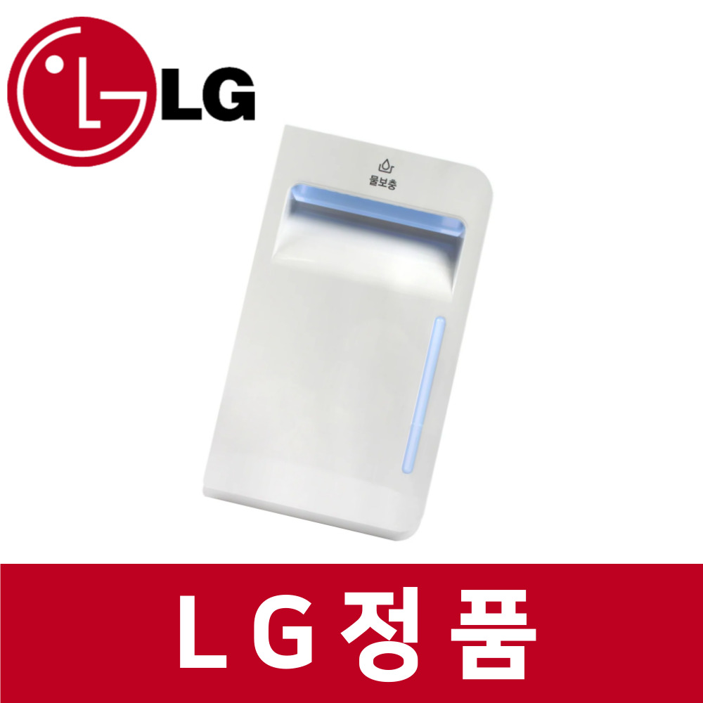 LG 엘지 정품 S3RER 스타일러 물보충 급수 통 st11901