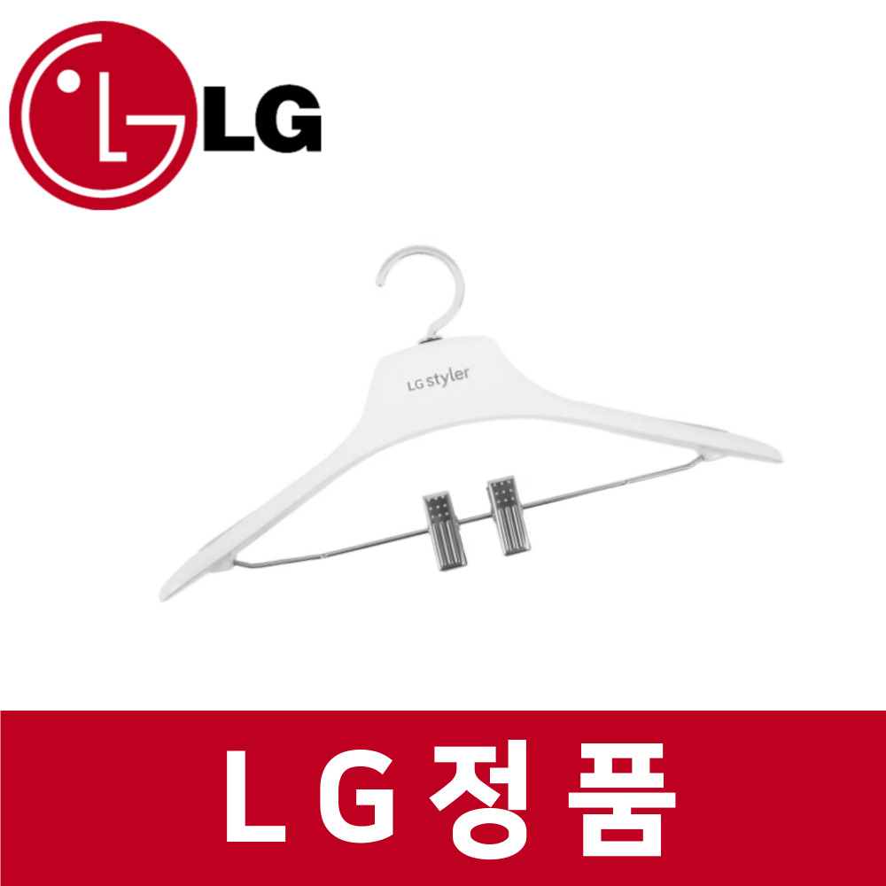LG 엘지 정품 S3RER 스타일러 집게 옷걸이 st00801