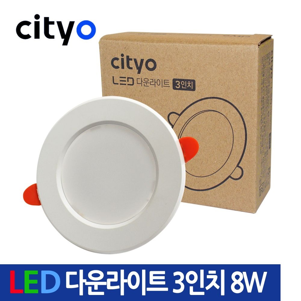 씨티오 LED 다운라이트 3인치 8W 매입등 매립형 조명
