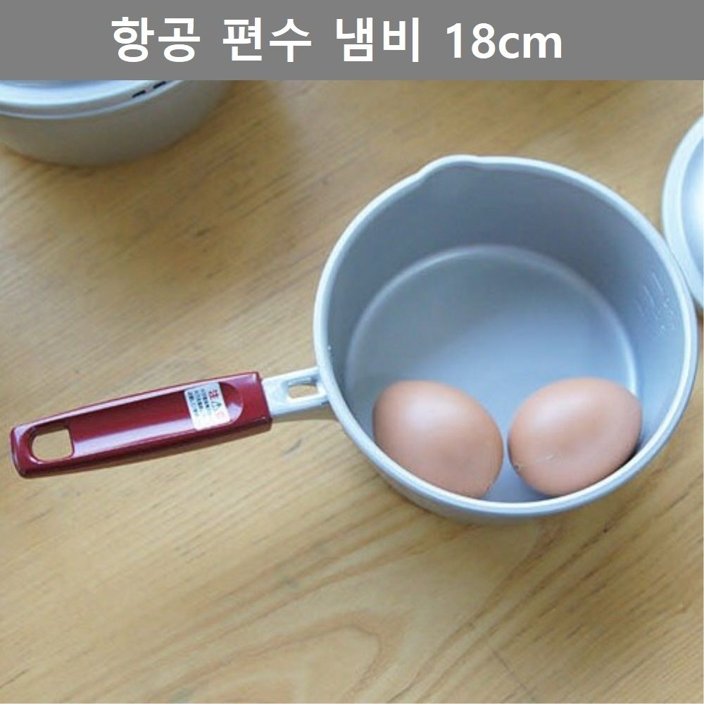 이쁜 디자인 항공 편수 냄비 18cm 주방 테이블 웨어