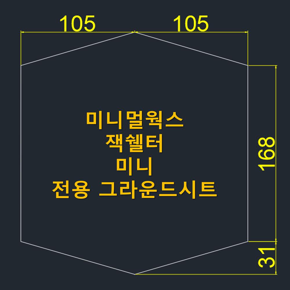 방수포 미니멀웍스 잭쉘터 미니 전용 그라운드시트 제작 타포린 풋프린트