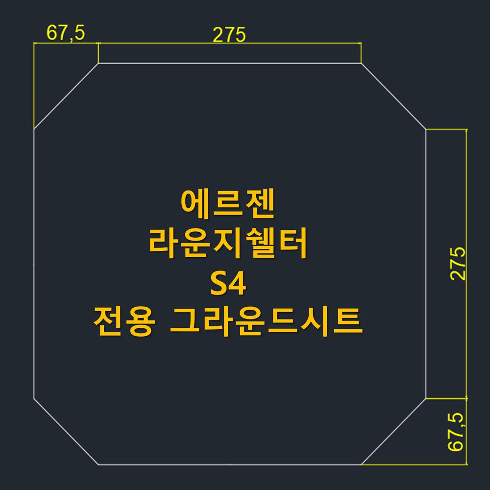 방수포 에르젠 라운지쉘터 S4 전용 그라운드시트 제작 타포린 풋프린트