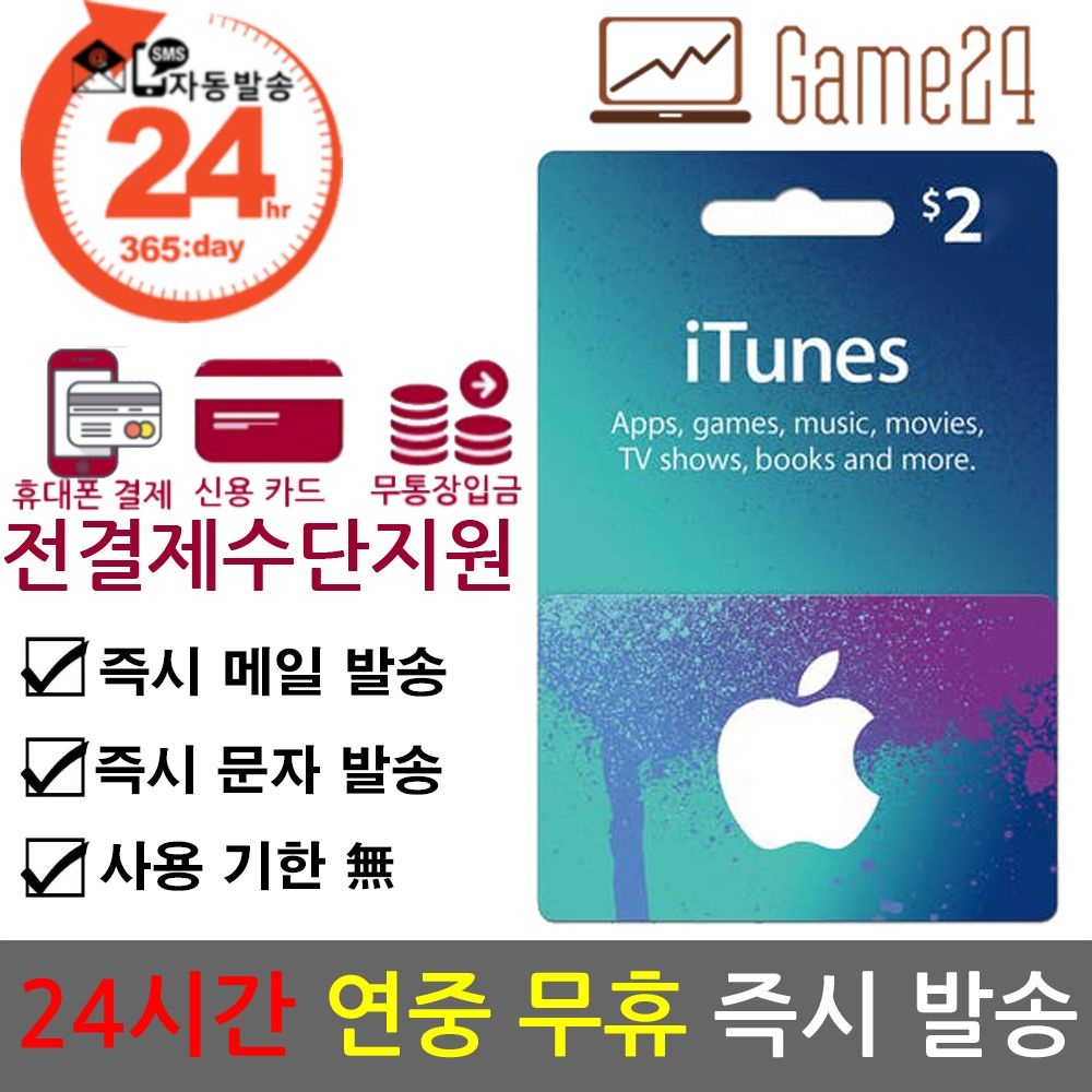 Apple [전결제수단가능] 미국 앱스토어 아이튠즈 기프트카드 2달러 2불 선불카드 애플 아이폰 Apple App Store