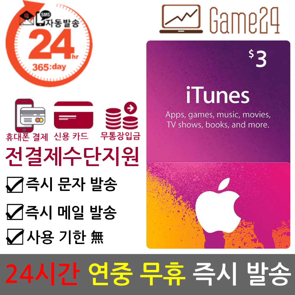 Apple [전결제수단가능] 미국 앱스토어 아이튠즈 기프트카드 3달러 3불 선불카드 애플 아이폰 Apple App Store iTunes