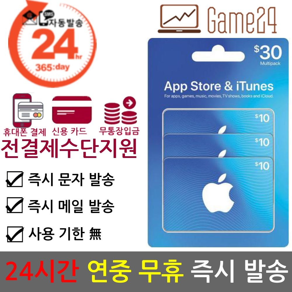 Apple [전결제수단가능] 미국 앱스토어 아이튠즈 기프트카드 30달러 30불 선불카드 애플 아이폰 Apple App Store iTunes